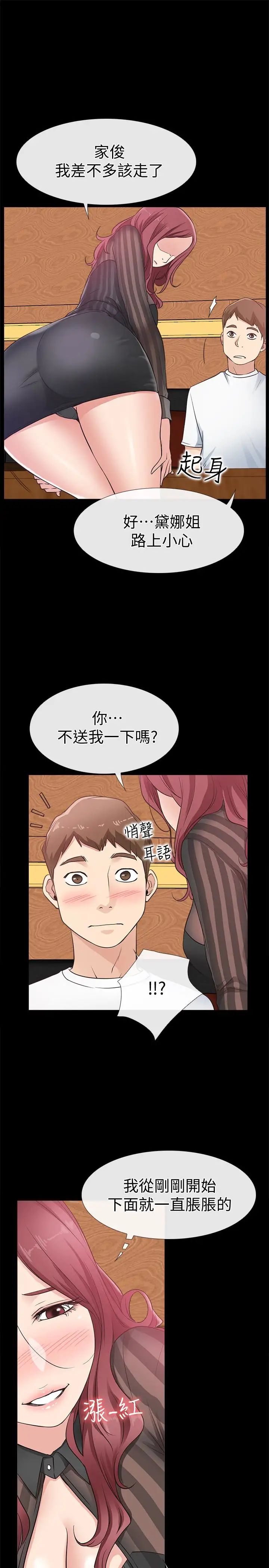 爱情店到店第13话-偷窥真是太刺激了!