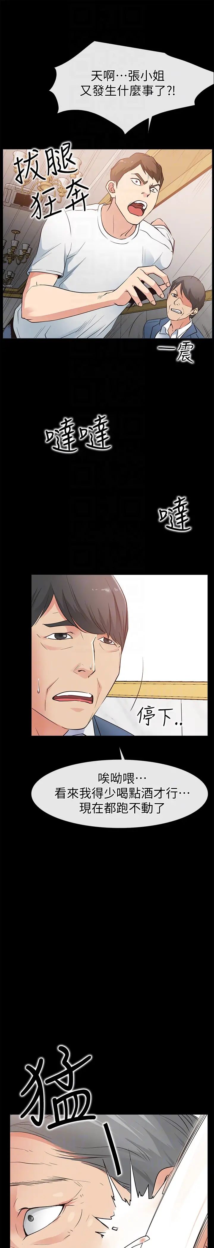 爱情店到店第15话-觊觎淑芬的陌生人