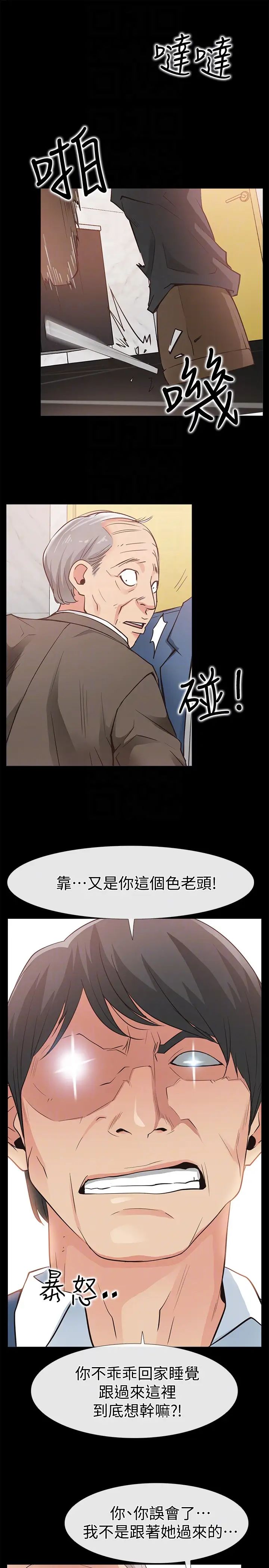 爱情店到店第15话-觊觎淑芬的陌生人