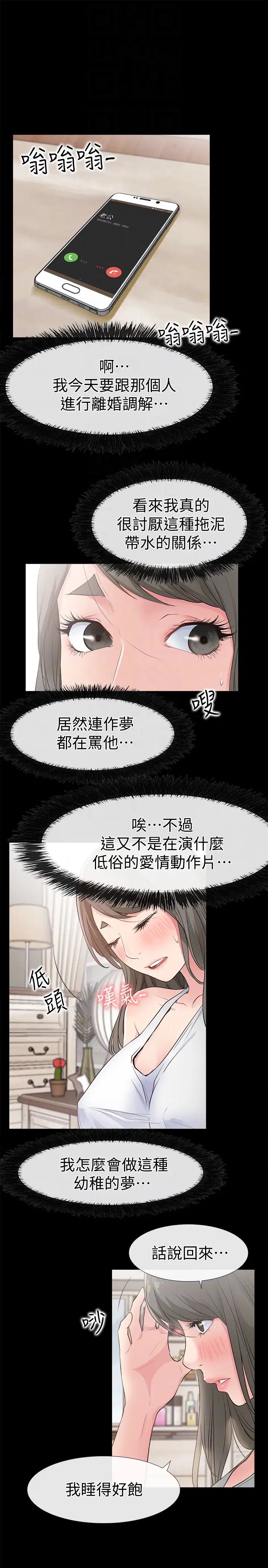 爱情店到店第16话-我的身体渴望着家俊…