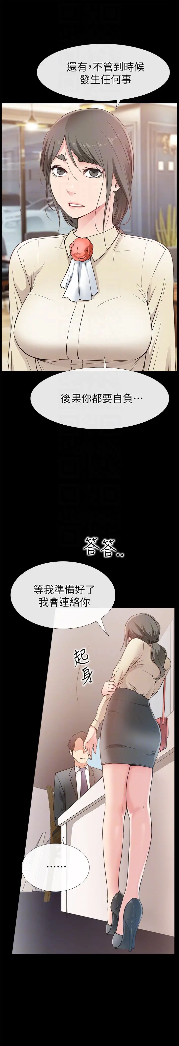 爱情店到店第16话-我的身体渴望着家俊…
