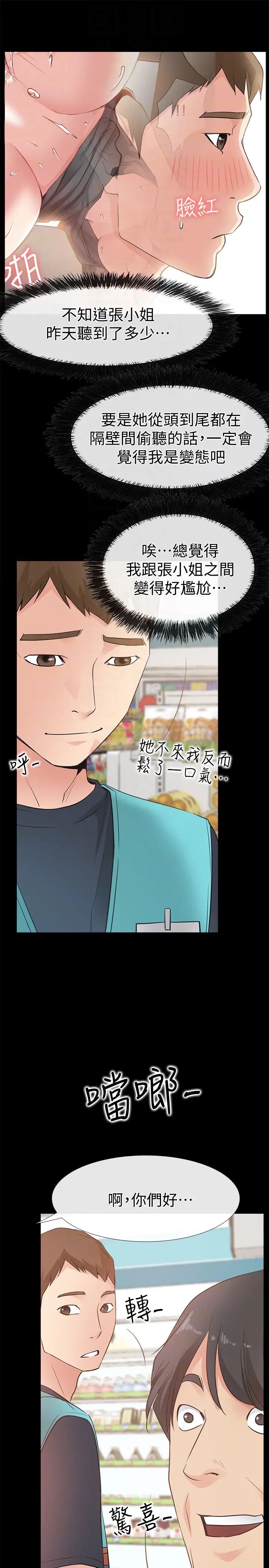 爱情店到店第16话-我的身体渴望着家俊…