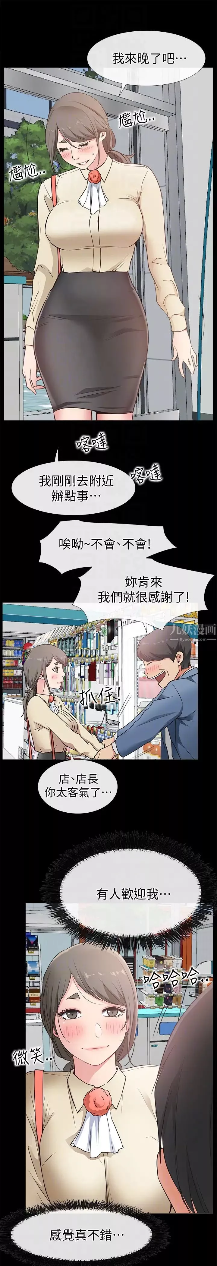 愛情店到店第16話-我的身體渴望著家俊…