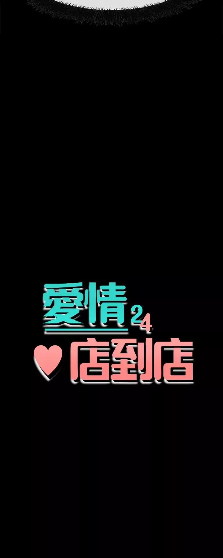 愛情店到店第17話-我也想要體驗舒服的感覺