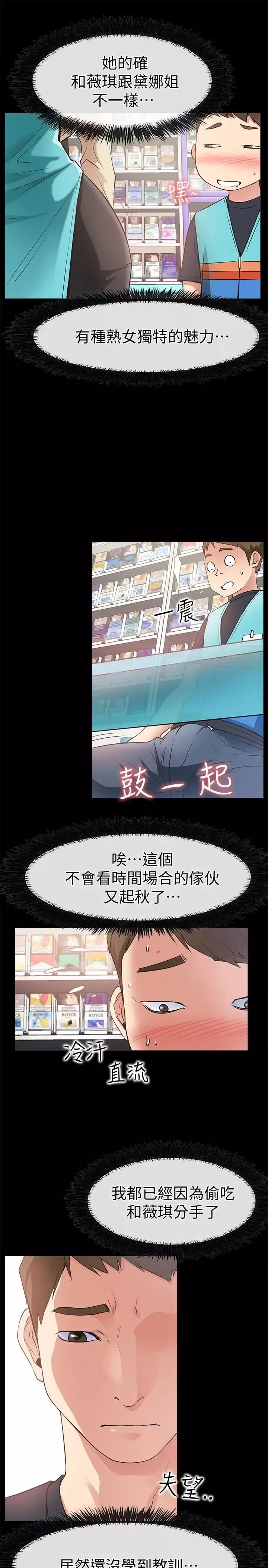 愛情店到店第17話-我也想要體驗舒服的感覺
