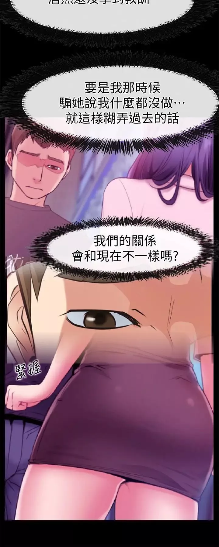 愛情店到店第17話-我也想要體驗舒服的感覺
