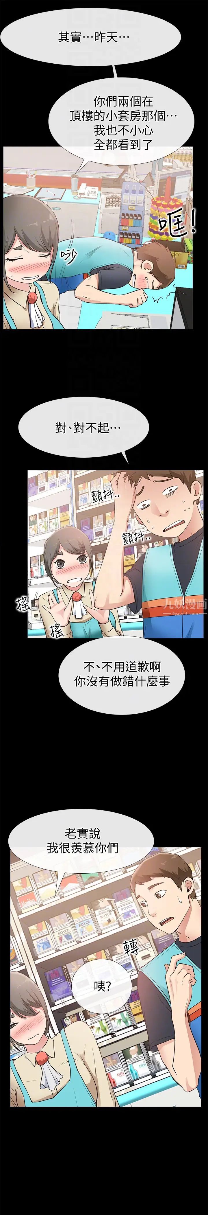 爱情店到店第17话-我也想要体验舒服的感觉