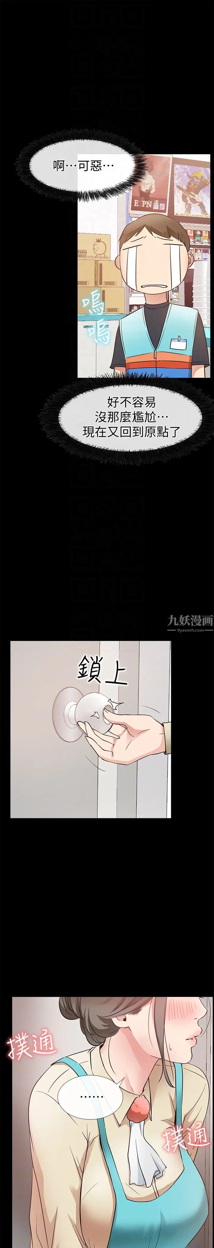 爱情店到店第17话-我也想要体验舒服的感觉