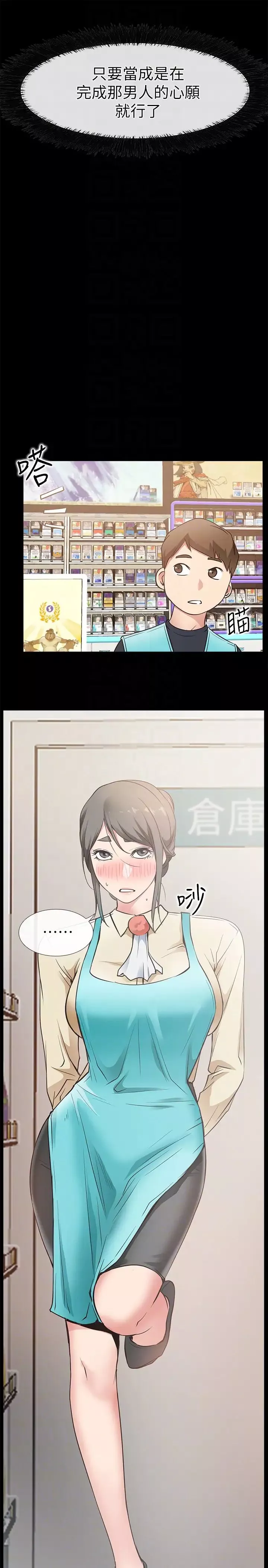 愛情店到店第17話-我也想要體驗舒服的感覺