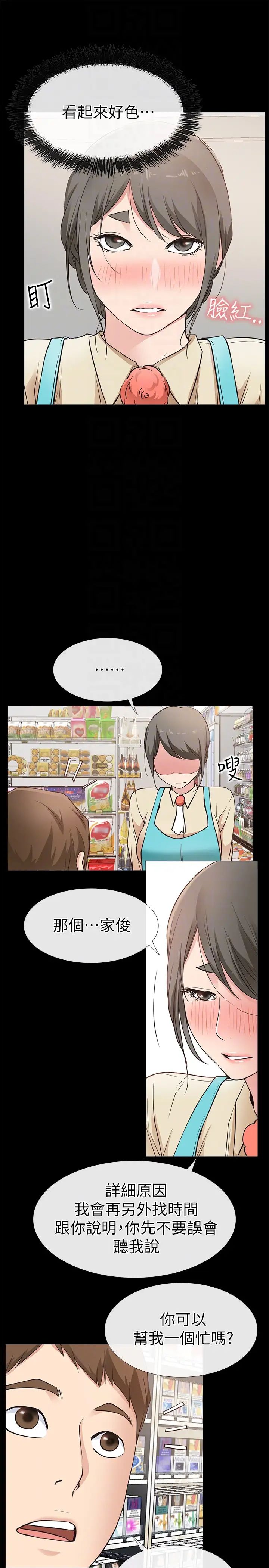 爱情店到店第17话-我也想要体验舒服的感觉