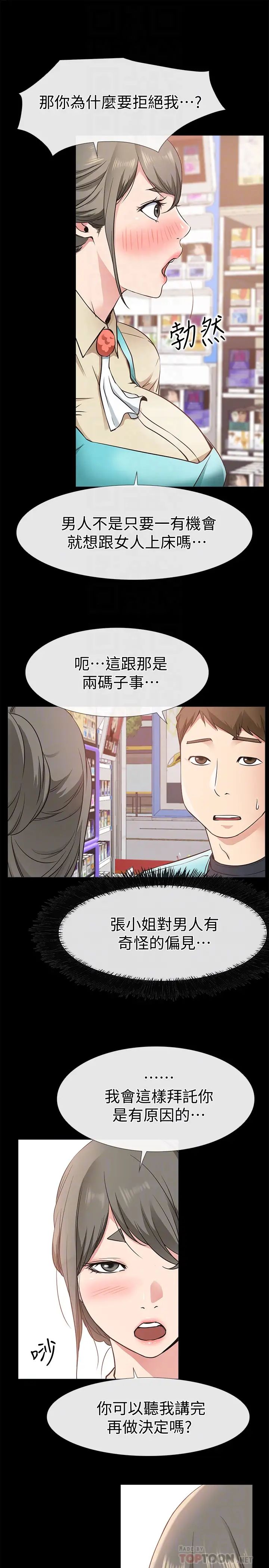 爱情店到店第18话-前夫的特殊性癖好