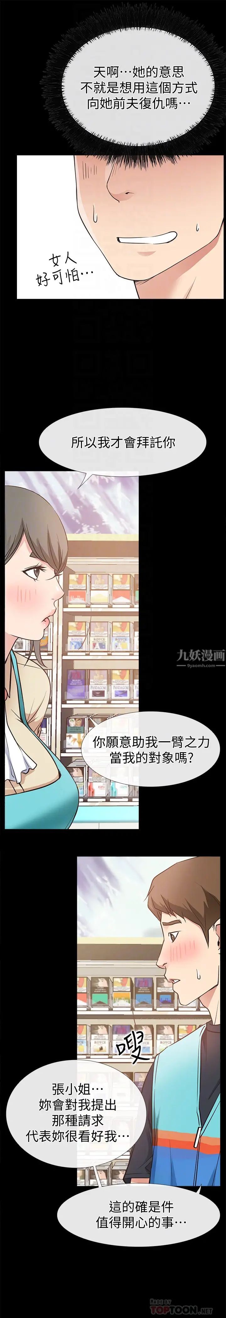 爱情店到店第18话-前夫的特殊性癖好