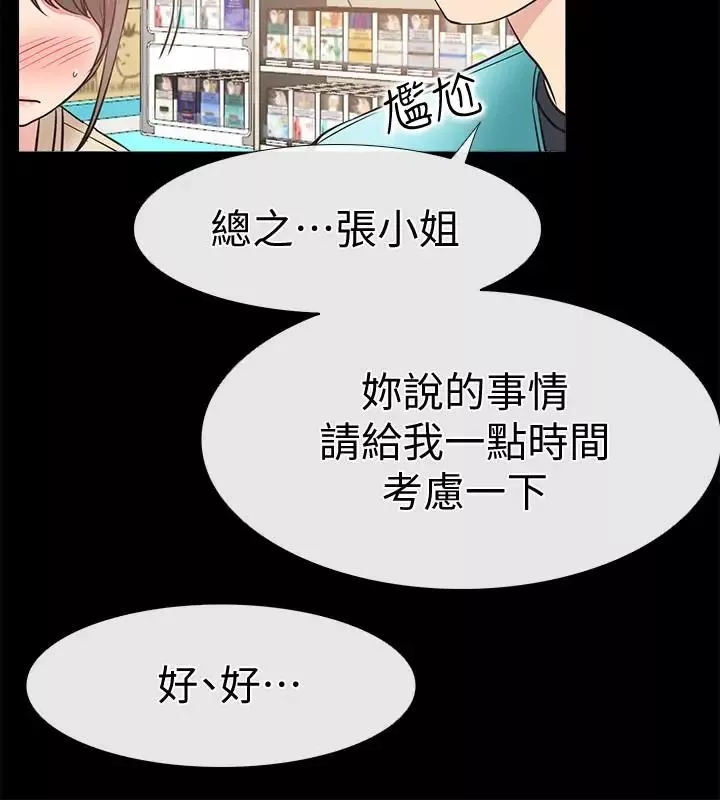 愛情店到店第18話-前夫的特殊性癖好