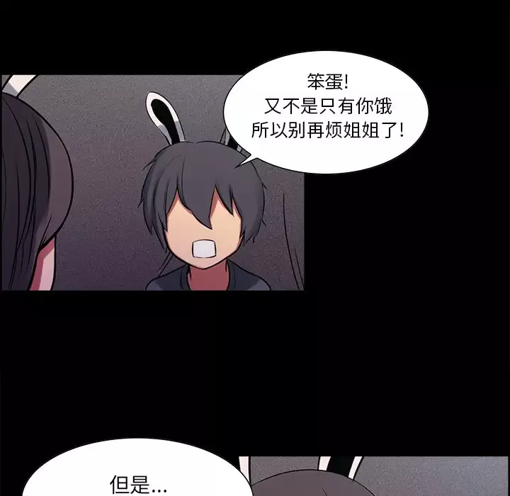Erostica~征服美女记第29话