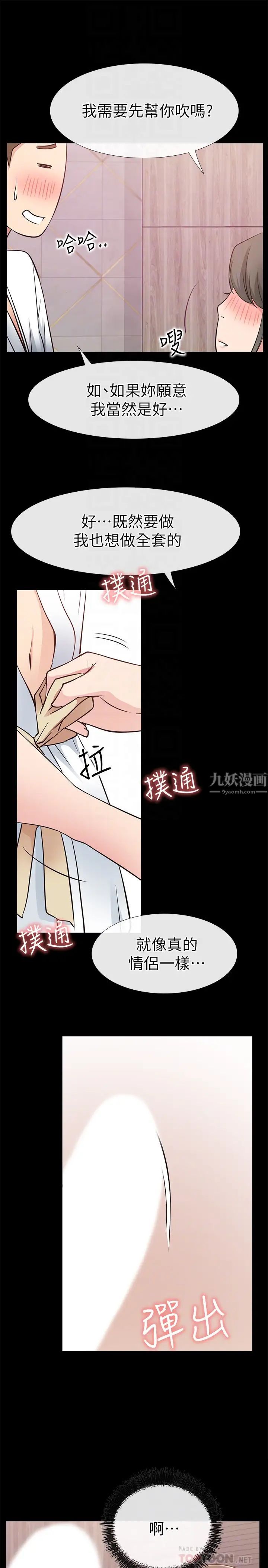 爱情店到店第19话-虽然很害羞，但为了家俊…
