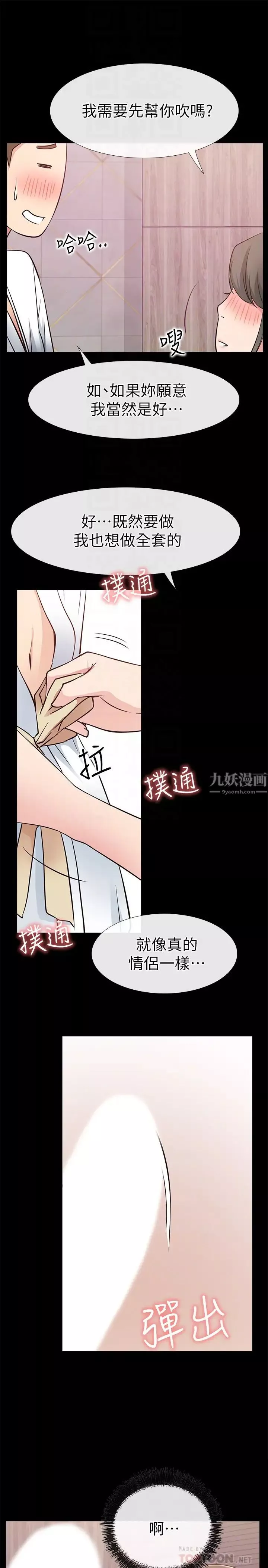 愛情店到店第19話-雖然很害羞，但為了家俊…