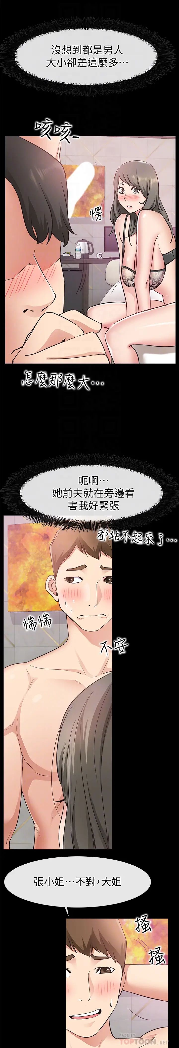 爱情店到店第19话-虽然很害羞，但为了家俊…