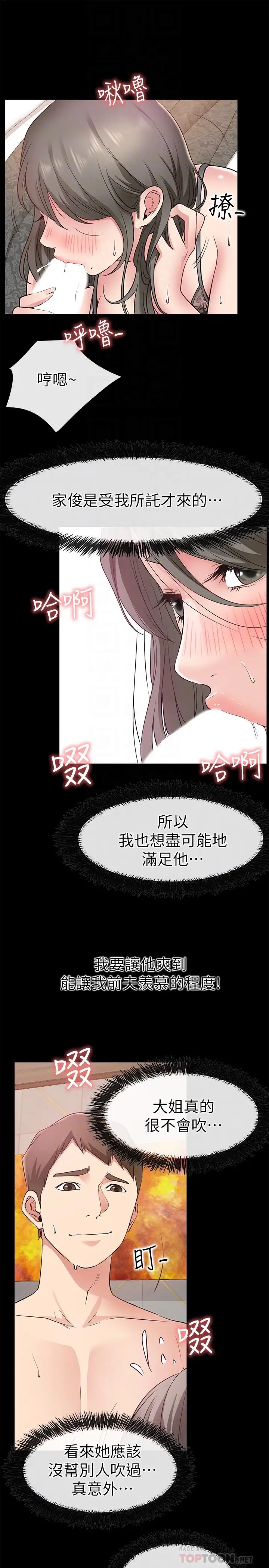 爱情店到店第19话-虽然很害羞，但为了家俊…