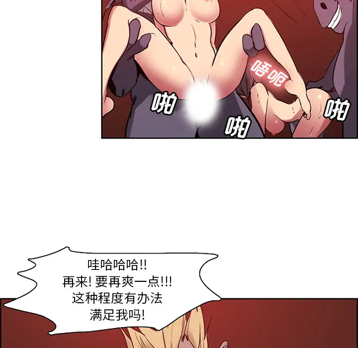 Erostica~征服美女记第30话