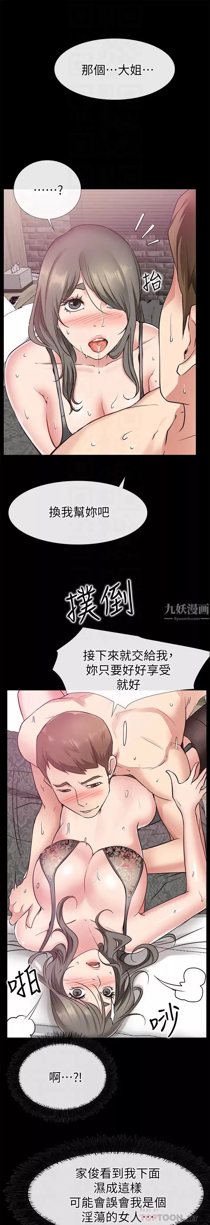 愛情店到店第19話-雖然很害羞，但為了家俊…