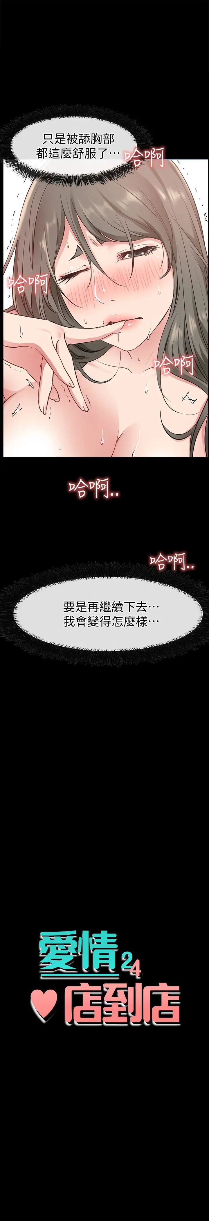爱情店到店第20话-纵情性爱的张淑芬