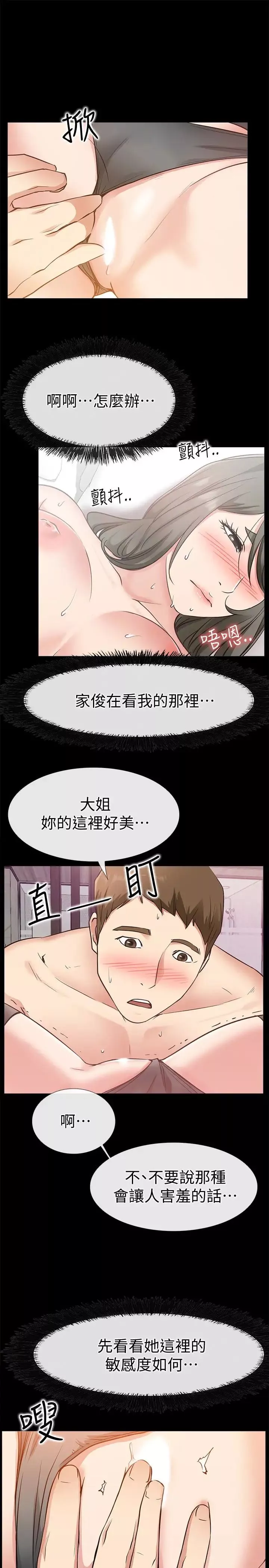 愛情店到店第20話-縱情性愛的張淑芬