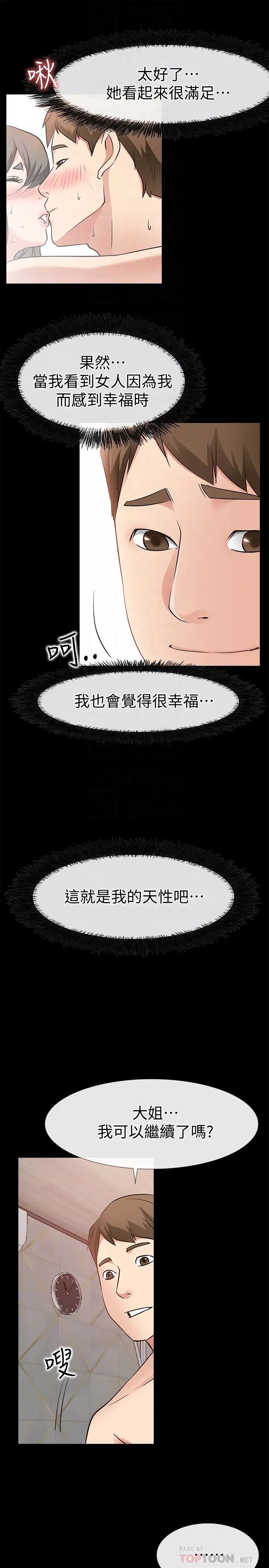 爱情店到店第20话-纵情性爱的张淑芬