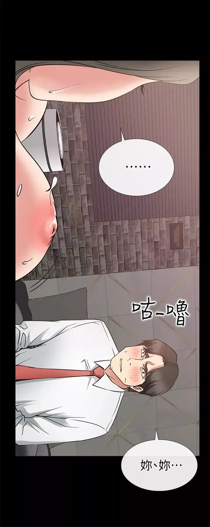 愛情店到店第21話-越發大膽的她