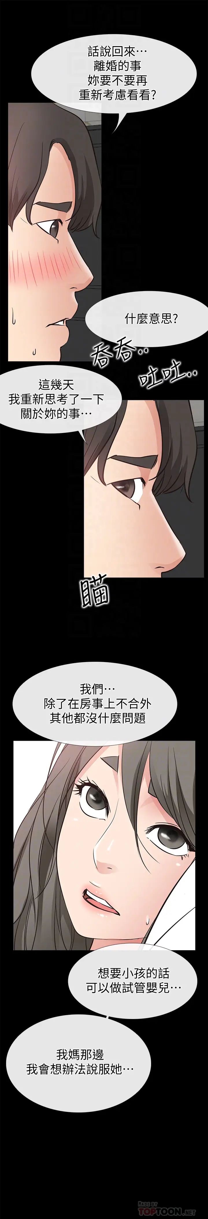 爱情店到店第21话-越发大胆的她