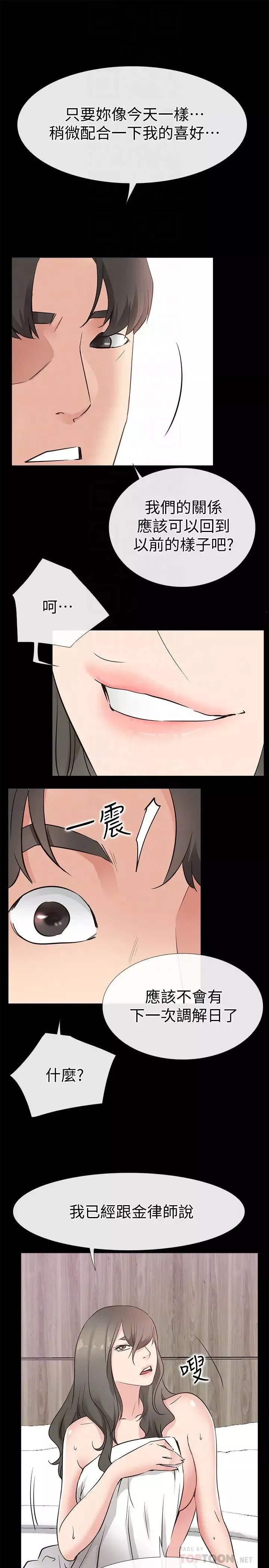 愛情店到店第21話-越發大膽的她