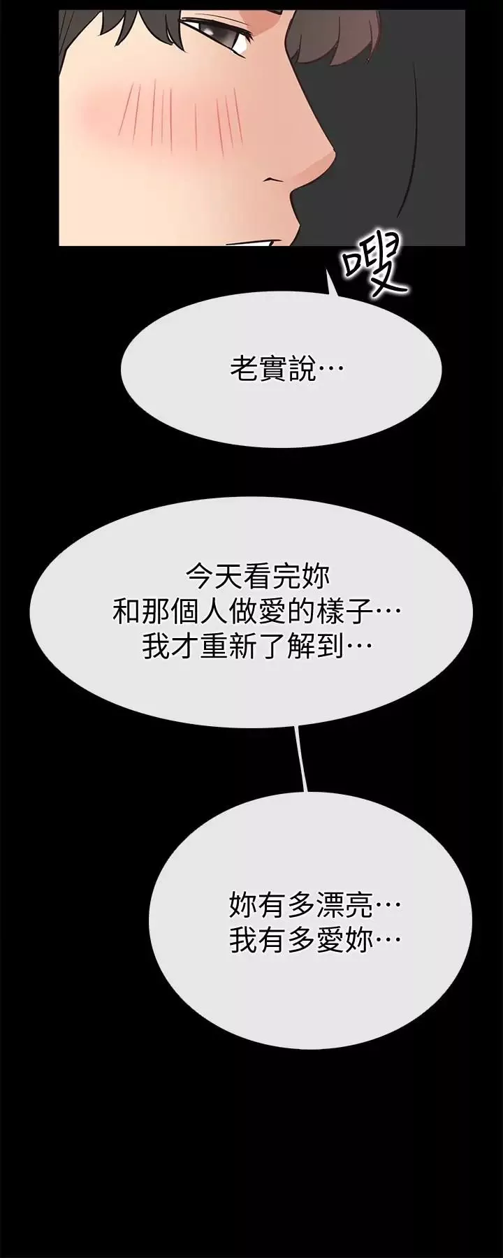 愛情店到店第21話-越發大膽的她