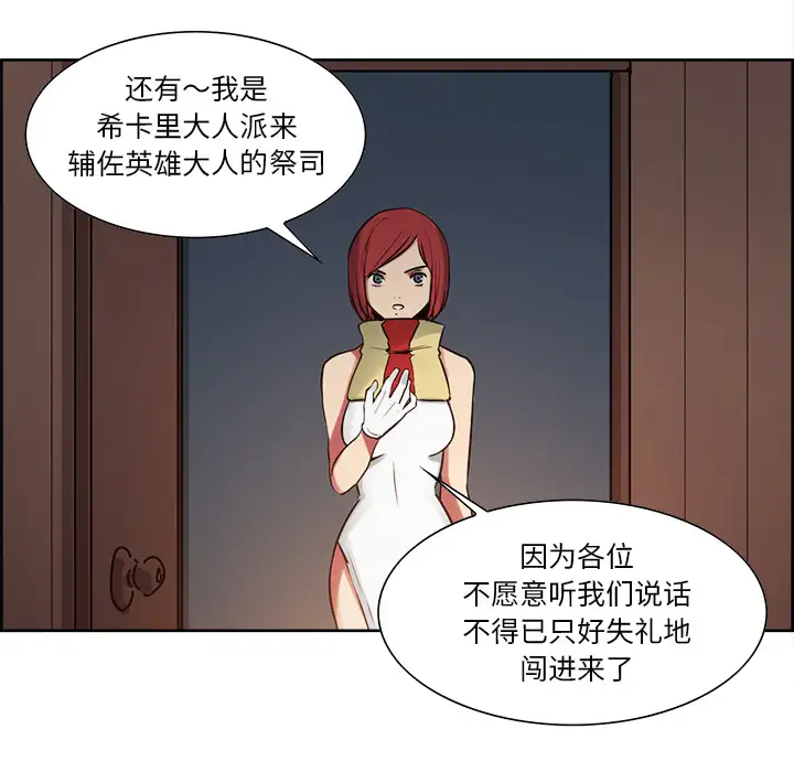 Erostica~征服美女记第31话