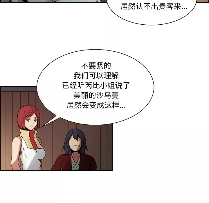 Erostica~征服美女记第31话