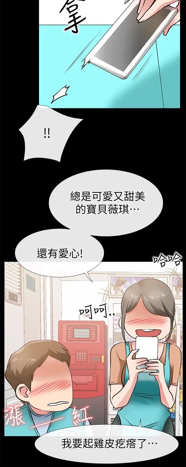 爱情店到店第23话-为爱做出的决定