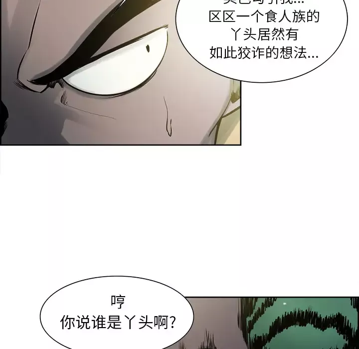Erostica~征服美女记第33话