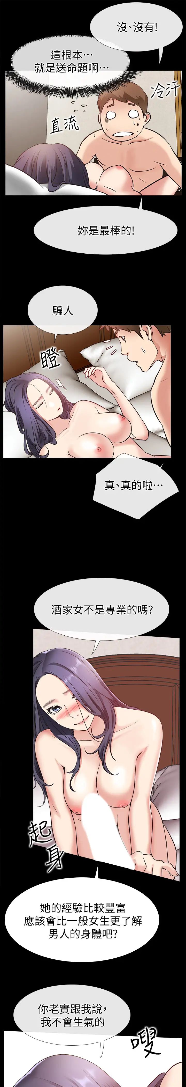 爱情店到店第24话-越发成熟的肉体