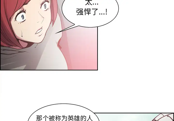 Erostica~征服美女记第34话