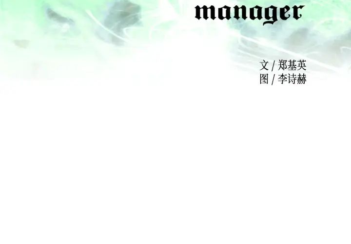 经纪人第1话