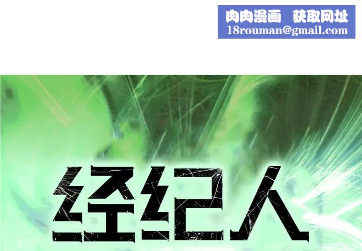 经纪人第1话