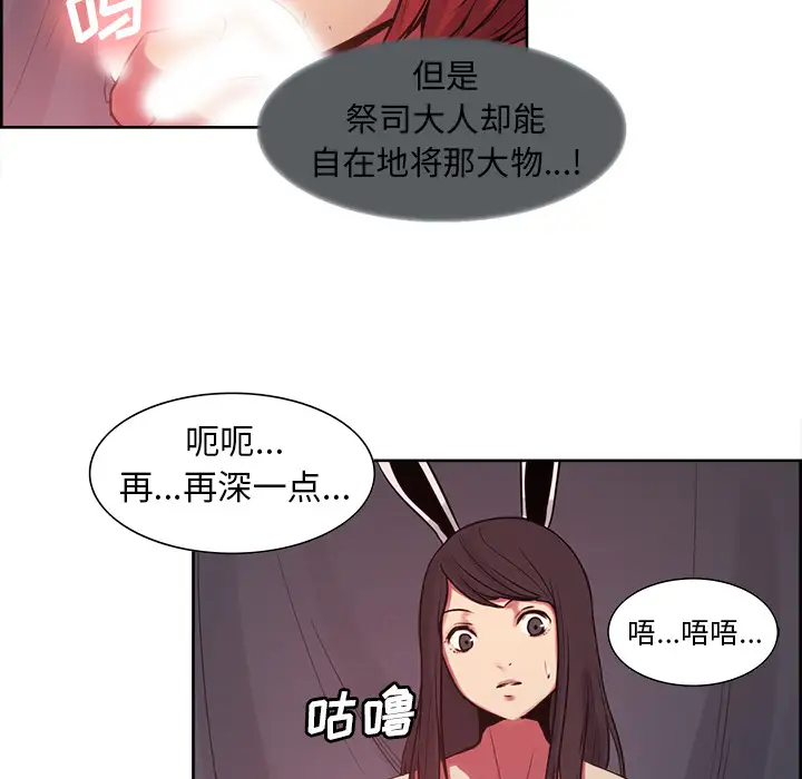 Erostica~征服美女记第35话