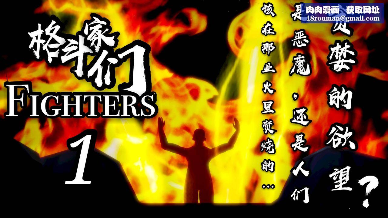 [3D]格鬥傢們格斗家们Fighters1