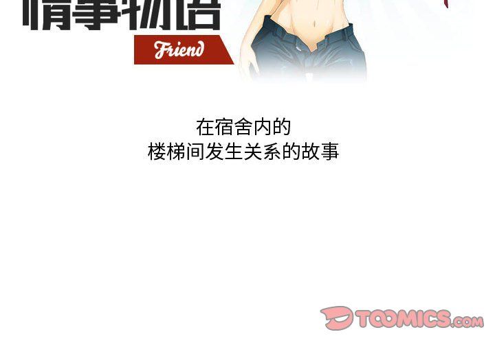 情事物語Friend第23話
