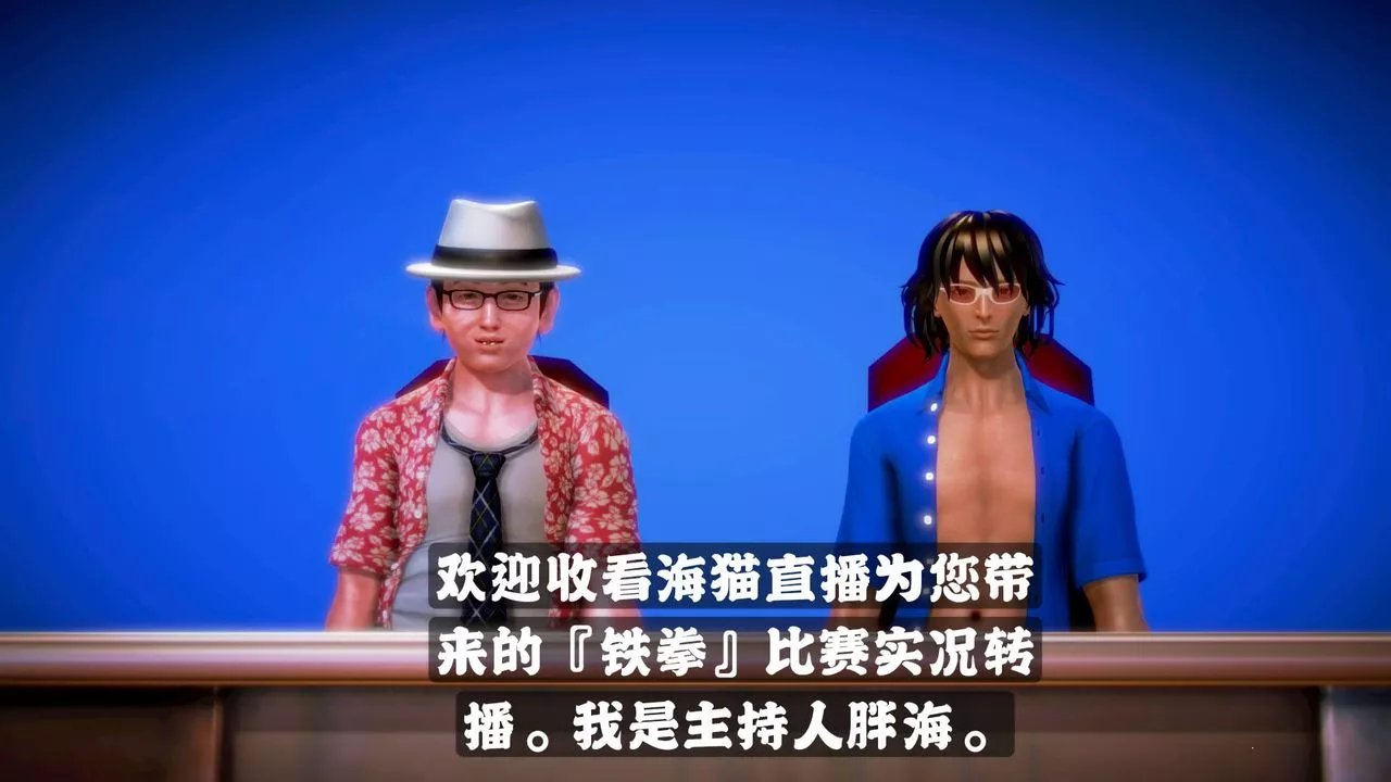 [3D]格鬥傢們格斗家们Fighters2