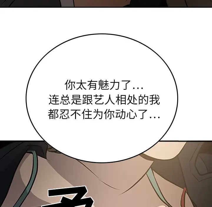 经纪人第3话
