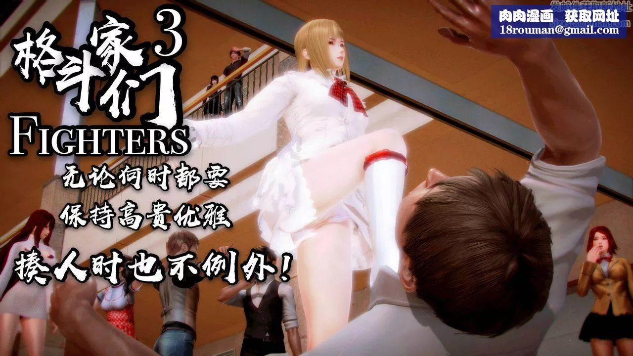 [3D]格鬥傢們格斗家们Fighters3