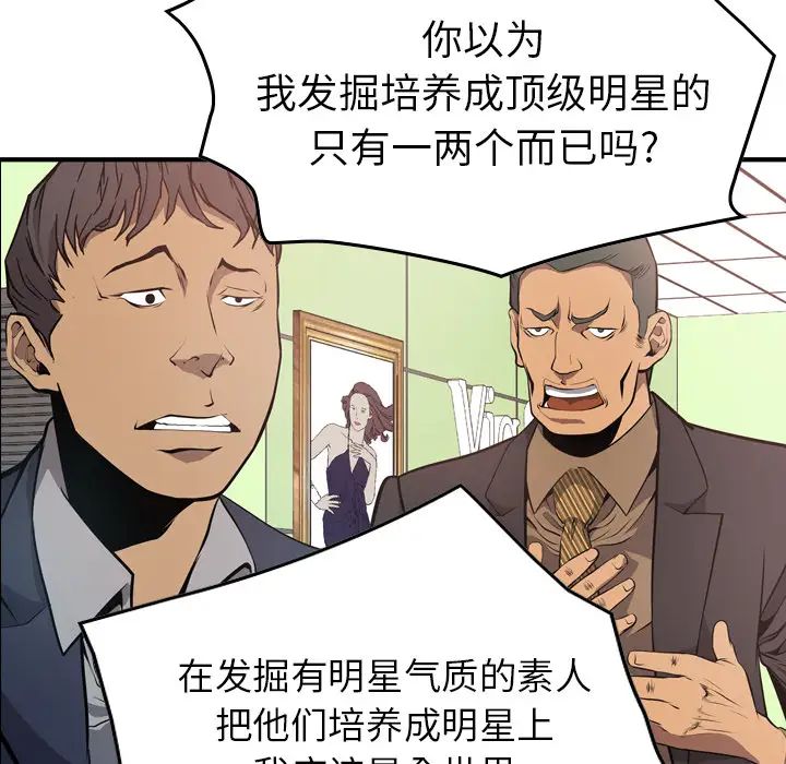 经纪人第4话