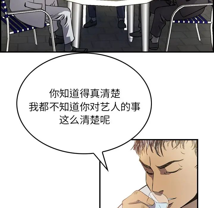 经纪人第4话