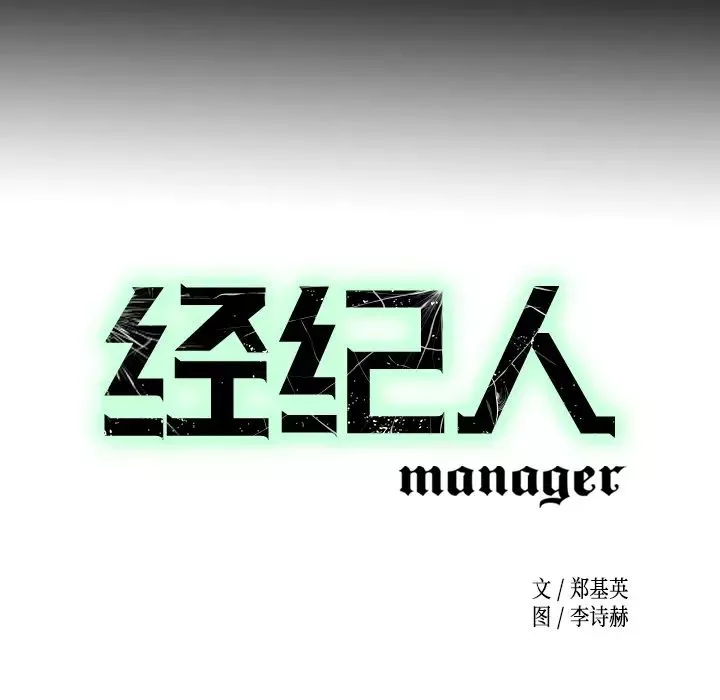 經紀人第5话