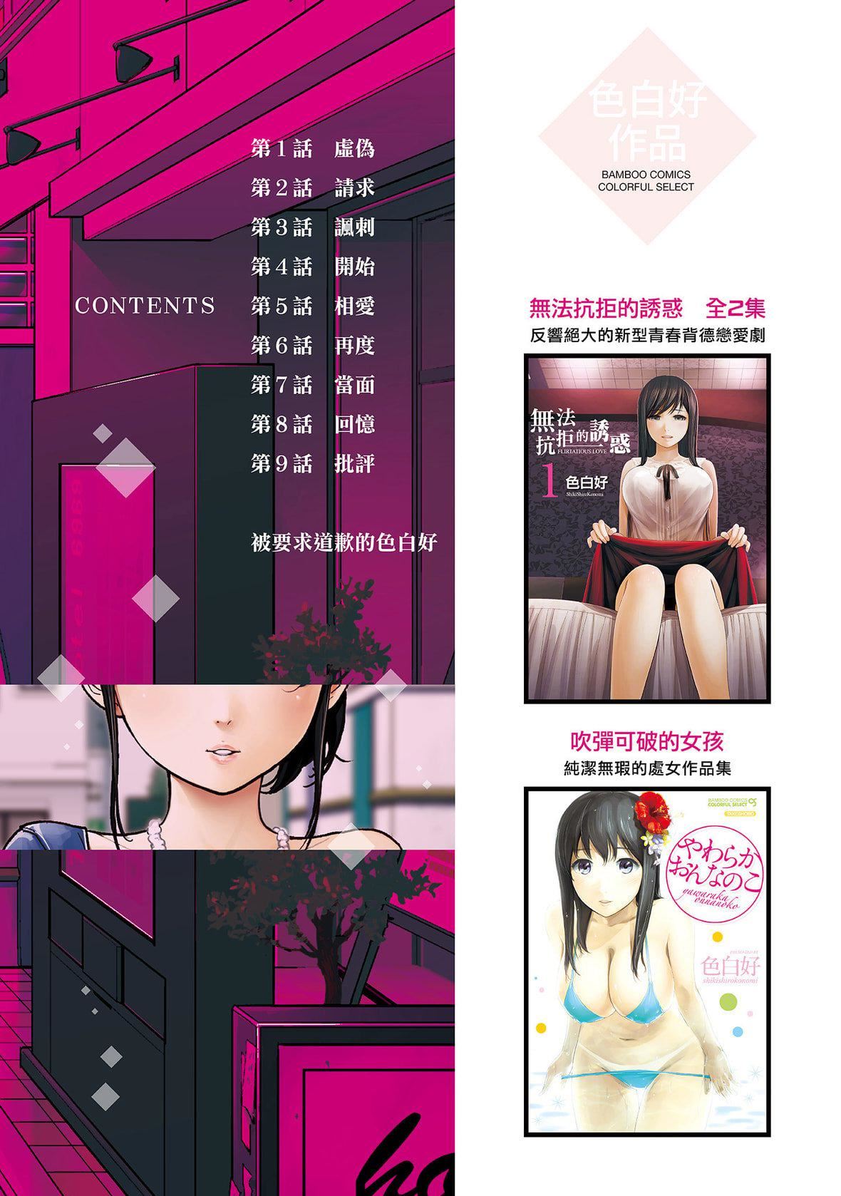 ネトラセラレ｜-NTR-老公要求別人玩弄我[色白好]ネトラセラレ1｜-NTR-老公要求別人玩弄我1[中國翻訳][DL版]