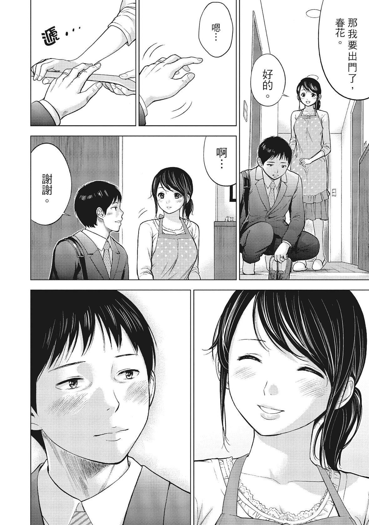 ネトラセラレ｜-NTR-老公要求别人玩弄我[色白好]ネトラセラレ1｜-NTR-老公要求别人玩弄我1[中国翻訳][DL版]
